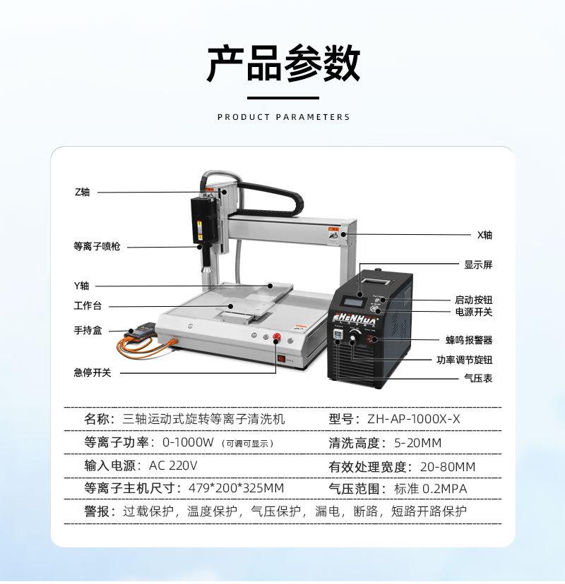 三轴平台旋转等离子清洗机-ZH-AP-1000X-X（黑色）