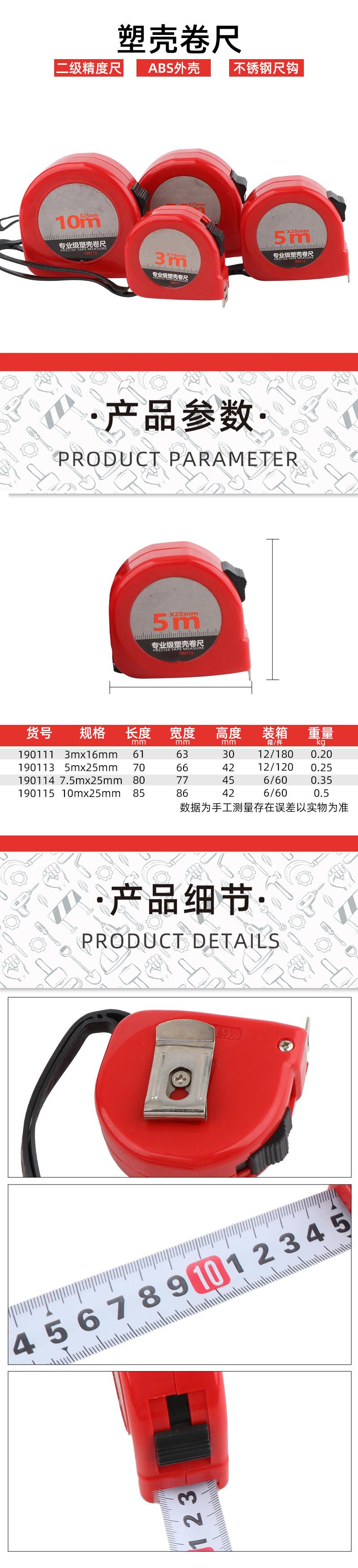 塑壳卷尺 19011x详情图.jpg
