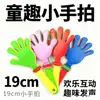 Atacado do Fabricante 28cm Novo Material Palma de Bater para Eventos Esportivos, Dispositivo de Bater Palmas para Festas e Eventos, Palma de Mão Pequena Luminosa