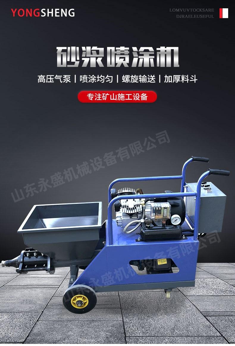 9砂浆喷涂机1_01.jpg