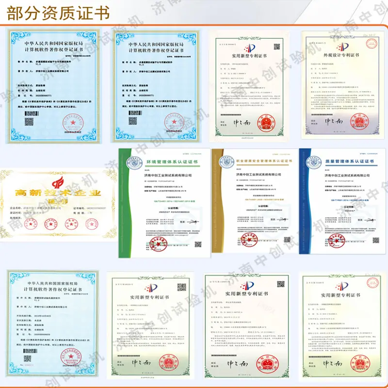 部分资质证书