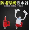 Válvula de Bola Antiembozos Dispensador de Agua Cabeza Roja Pezón de Pollo Equipo de Bebida Automático Taza Colgante Integrada para Avicultura