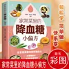Pequeñas Acciones, Gran Salud, Libros Adecuados para Personas Mayores, Pequeños Métodos para Reducir el Azúcar en Sangre en Platos Caseros, Nutrición al por Mayor