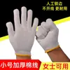 Guantes de protección laboral de hilo de algodón de tamaño pequeño para mujer, guantes de hilo grueso de protección laboral para el trabajo, guantes de hilo de algodón resistentes al desgaste