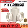 Cinta de teflón blanca, cinta de tela aislante resistente a altas temperaturas, cinta de teflón resistente a altas temperaturas para máquinas selladoras y envasado al vacío
