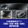 Película Temperada Resistente para Tela de Navegação, Console Central e Painel de Instrumentos Internos do Chery Fengyun T11 T10 T9 T8 T7