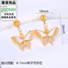 Arete de Mariposa con Chapado de Cobre Color Oro de 18 Quilates Retención de Color Nácar Base Vacía Moda Simple Exquisito Sentido del Diseño Juego de Accesorios