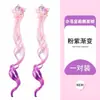 Presilha de Cabelo Peruca Trança Infantil My Little Pony Meninas Fofa Cor Degradê Acessórios de Cabelo Presilha de Cabelo Trançado Bebê Princesa Adereço de Cabeça