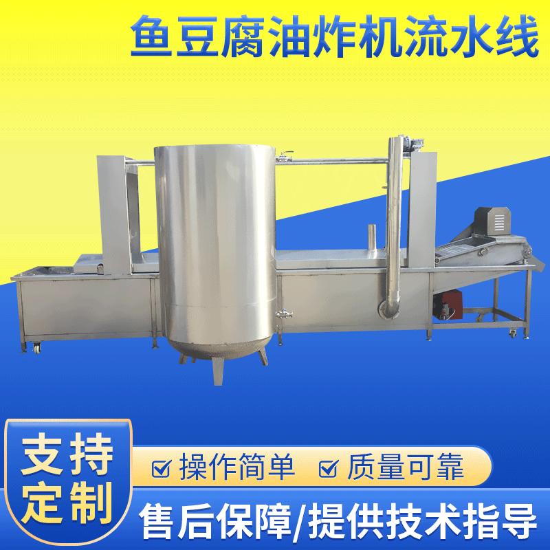 鱼豆腐油炸机流水线