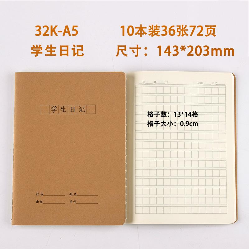 32K学生日记
