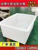Tanque de Agua de Plástico para Tendón de Vaca Grande Caja de Volteo Engrosada Marco Rectangular Almacenamiento de Productos Acuáticos Acuicultura Piscicultura Venta de Peces Cubeta Poco Profunda