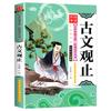 Un conjunto completo de 20 libros clásicos sobre estudios chinos para niños de primaria, Sutra de los Tres Caracteres, Reglas para Discípulos, Analectas de Confucio, educación infantil, iluminación