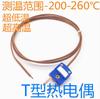 Cable de termopar tipo T Point Ke instrument TT-T-24-SLE + conector línea de medición de temperatura de nitrógeno líquido a baja temperatura línea de detección de temperatura temperatura