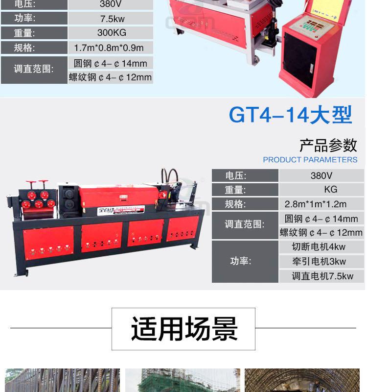 钢筋调直切断机详情页_05