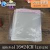 Bolsa autoadhesiva OPP de 16 x 24 cm, bolsa de embalaje de plástico transparente, bolsa de embalaje a prueba de polvo para ropa de seda gruesa de 8 piezas, 100 unidades