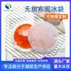 Atacado de fábrica de Guangdong compressa fria e quente bolsa de gelo redonda multifuncional não tecida composta bolsa de gelo líquida