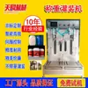 Máquina de Pesagem e Enchimento de Cabeça Dupla Weifang, Máquina de Pesagem e Enchimento de Óleo Misturado, Máquina de Pesagem e Enchimento de Líquidos