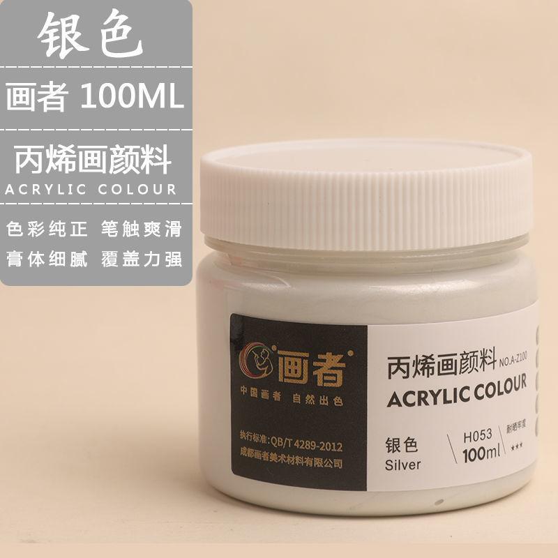 SKU-03-银色-画者丙烯100ML单罐装