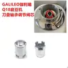Molino de Café Original Galileo-Q18 Varios Accesorios Contenedor de Granos Cuchilla Perilla de Potencia Lámina Electrostática Accesorios de Reparación