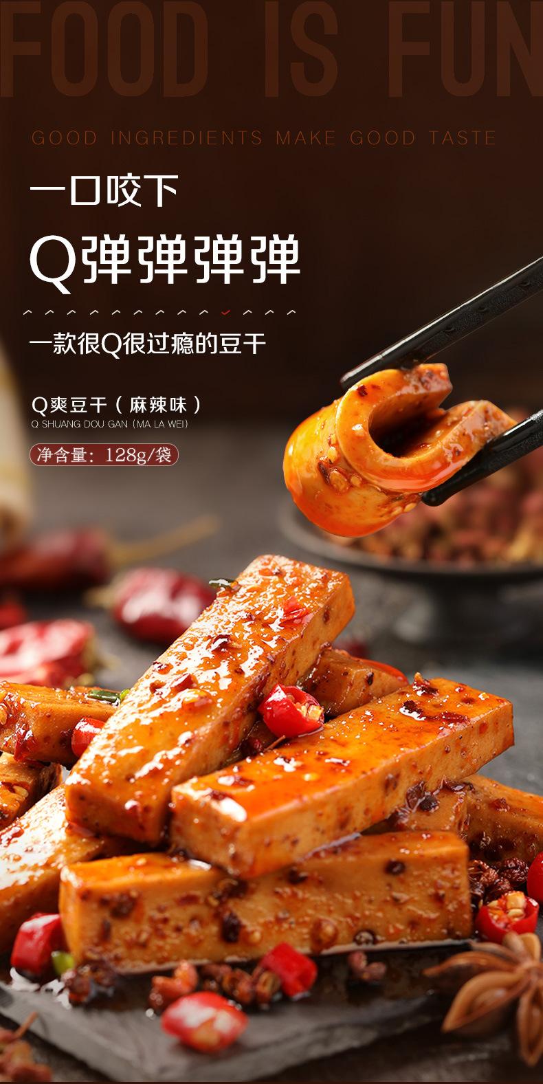 爽豆干5