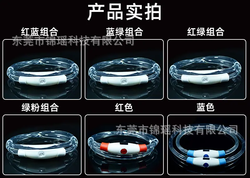发光项圈