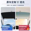 Adequado para Teto Solar Sunshade do Xiaopeng G3/G3I, Proteção Solar, Isolamento Térmico, Resfriamento, Bloqueio de Luz, Modelo de Carro Especial, Tipo Cristal de Gelo