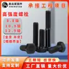 Tornillo de Acero al Carbono de Alta Resistencia 8.8, Hexagonal Exterior M6-M27, Negro por Oxidación, Tornillo Hexagonal Exterior GB30