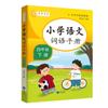 Manual de vocabulario chino para escuelas primarias 123456, grado 1 y 2, edición de educación popular, manual de capacitación de conocimientos de chino