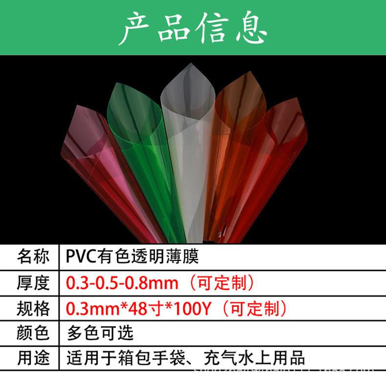 PVC荧光彩透有色透明金葱料薄膜防水手袋包装材料PVC有色透明薄膜.jpg