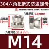 Porca Hexagonal de Aço Inoxidável 304 Twist-Off Antifurto 316L Porca Twist-Off Antidesmontagem M6M8M10 M12