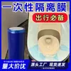 Película de aislamiento desechable para inodoros de hotel, adecuada para interruptores de baño, tipo adhesivo, fácil de transportar, almohadilla separadora de inodoro