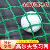 Red de golf verde sin nudos, red de retención, canasta para pies, fila, valla para campo de entrenamiento deportivo, red de práctica de golf verde