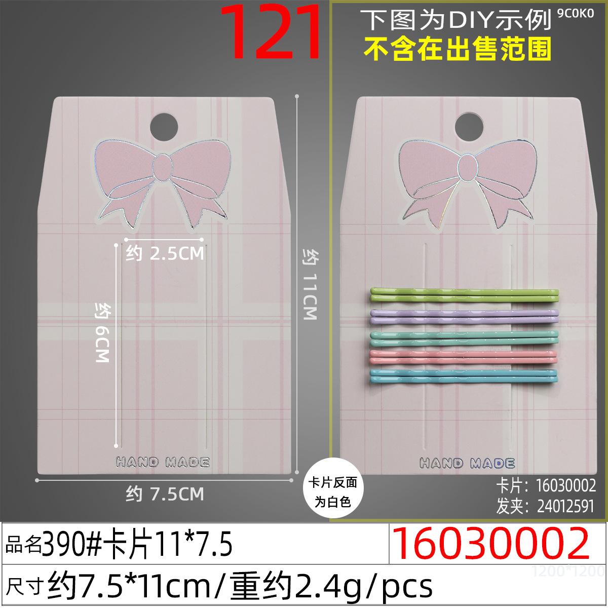 16030002#390#卡片11x7.5
