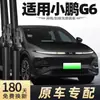 Adequado para Modelos Xpeng G6 Palhetas Limpadoras 2024-2025--2023 Sem Braço 25 Tiras de Borracha 23 Tiras de Borracha para Palheta Limpadora