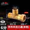 Conector de tubería de agua de tres vías con articulación viva de 6 puntos, rosca recta exterior e interior, codo, conector de tubería de cobre engrosado en forma de Y de cuatro vías con tuerca móvil