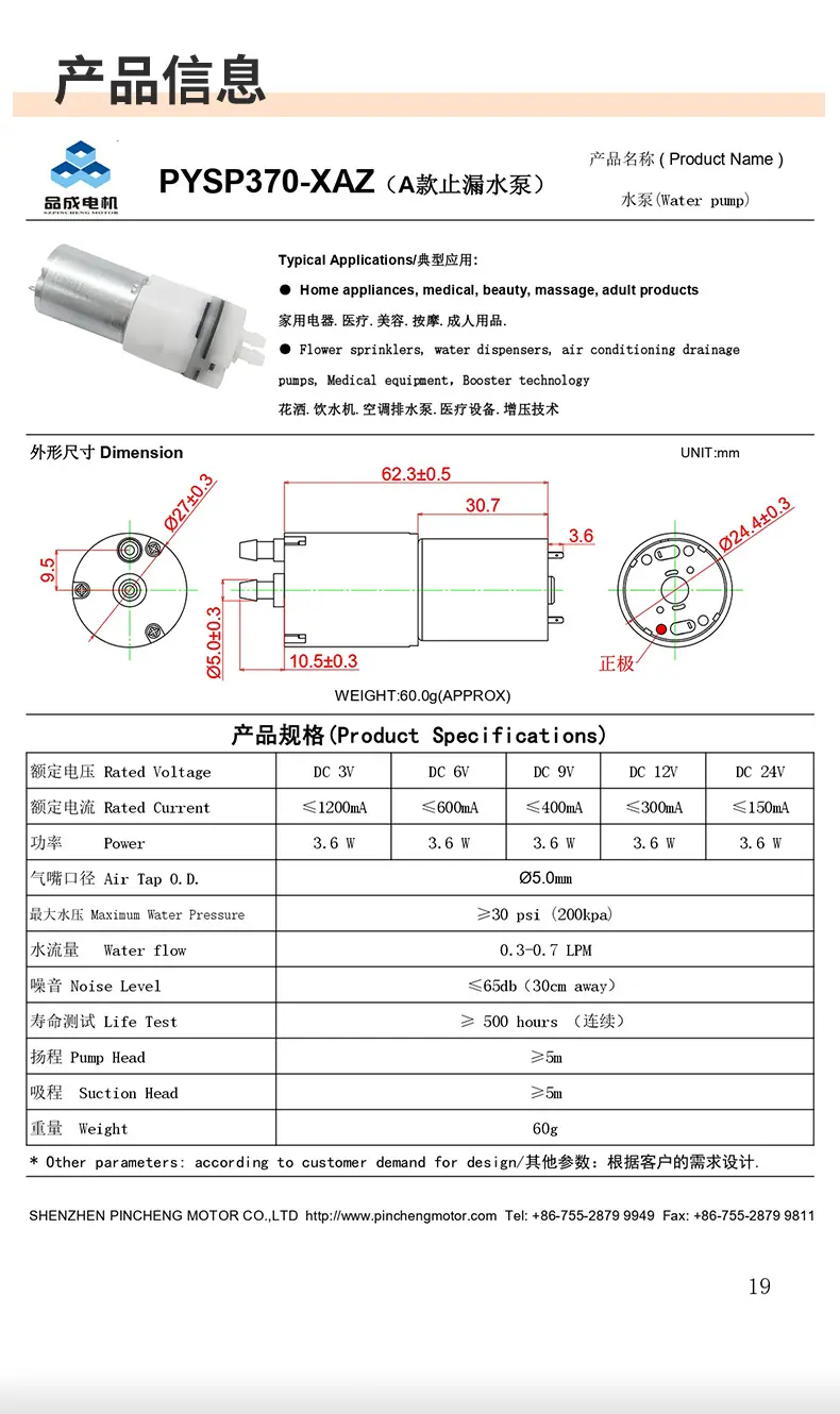 370A止漏水泵品成电机详情页_04.jpg