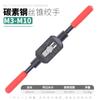 Llave de macho de roscar manual, totalmente de acero, en forma de T, extendida, con bisagra manual, barra de bisagra, herramienta de roscado ajustable, juego de trinquete