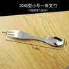 Cubiertos creativos de acero inoxidable 304 para viajes al aire libre, camping y picnic, cubiertos portátiles, cubiertos dos en uno integrados de cuchara y tenedor