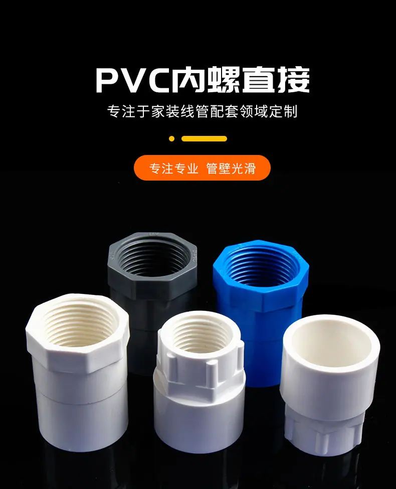 PVC内螺直接_01.jpg