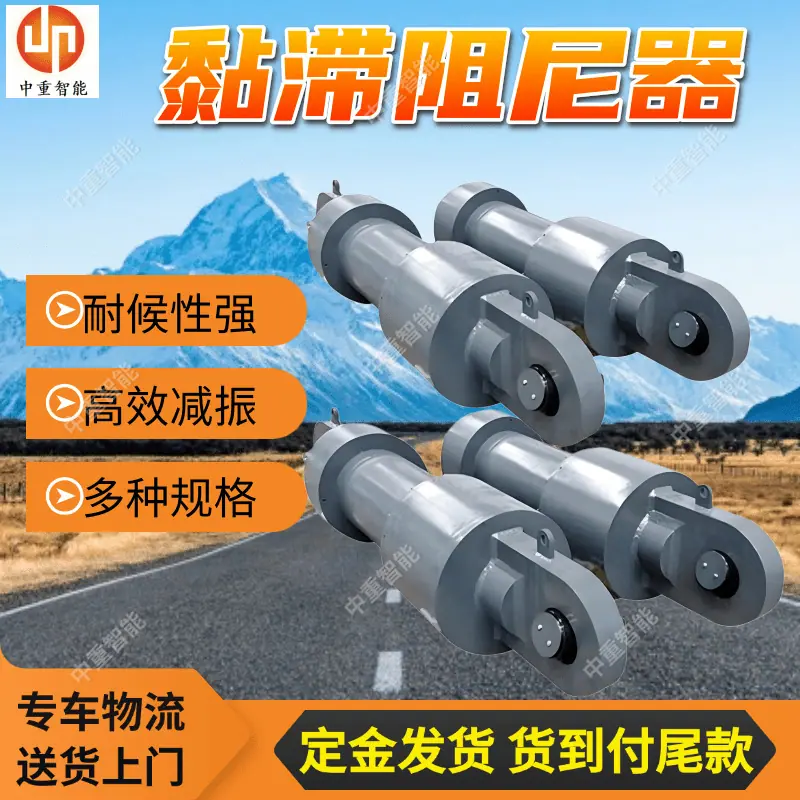 黏滞阻尼器(3).png