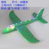Pistola de avión de espuma juguete luminoso catapulta avión pistola exterior personal Vacaciones para niños modelo diy modelo pequeño