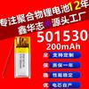 En stock 501530 batería de litio de polímero 200mah certificación CCC/UN38.3/MSDS suministro directo de fábrica