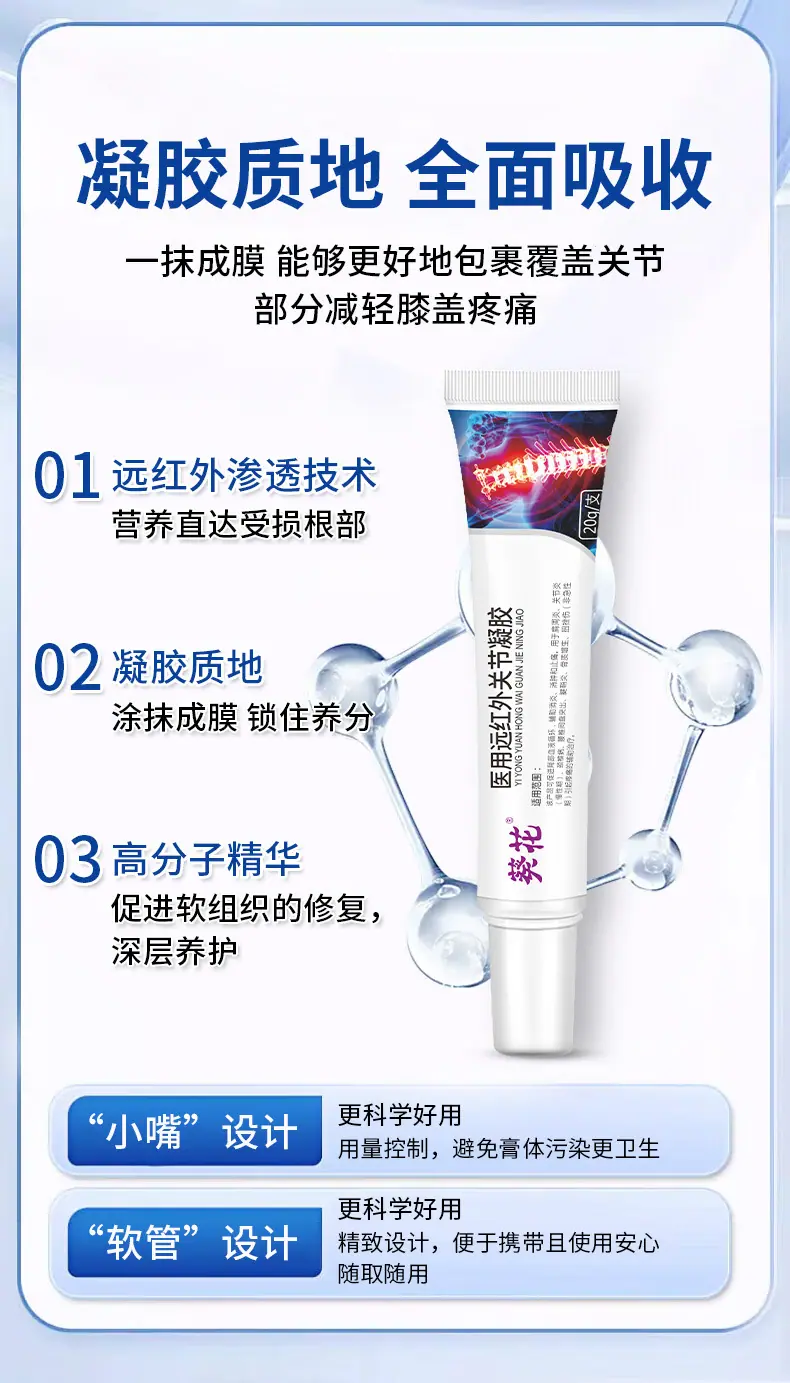 OEM-医用远红外关节凝胶-详情页_09