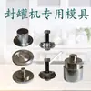 Accesorios para máquina selladora de latas, rueda de corte, molde, pedal, motor, herramienta de ajuste, caja de madera