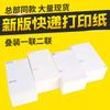 Papel de impresión térmica Zhongyuan Shentong Baishi Yunda Express 76*130 100*180 Una pieza Dos piezas Tres piezas Una sola pieza