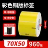 Papel con Recubrimiento de Color Papel Térmico Autoadhesivo para Transferencia Pegatina para Impresora Rojo Amarillo Azul Verde Se Puede Pegar