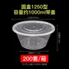 Caja de almuerzo desechable gruesa redonda 1000 caja de embalaje para llevar caja de plástico transparente para comida rápida tazón para sopa de 1250 ml con