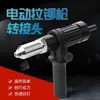Nova pistola de porca de rebite elétrica Ferramenta de rebitagem Adaptador de broca de rebite sem fio Acessórios para pistola de rebite elétrica