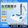 Medidor de acidez de escritorio para laboratorio Shanghai YoukE PHS-3C/3E Detector de calidad del agua, pH, ácidos y álcalis Medidor de conductividad