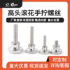 Tornillos de Acero Inoxidable 304 de Cabeza Alta Moleteada de Apriete Manual M2M3M4M5M6M8M10M12 Tornillos de Cabeza Alta Moleteada Galvanizados
